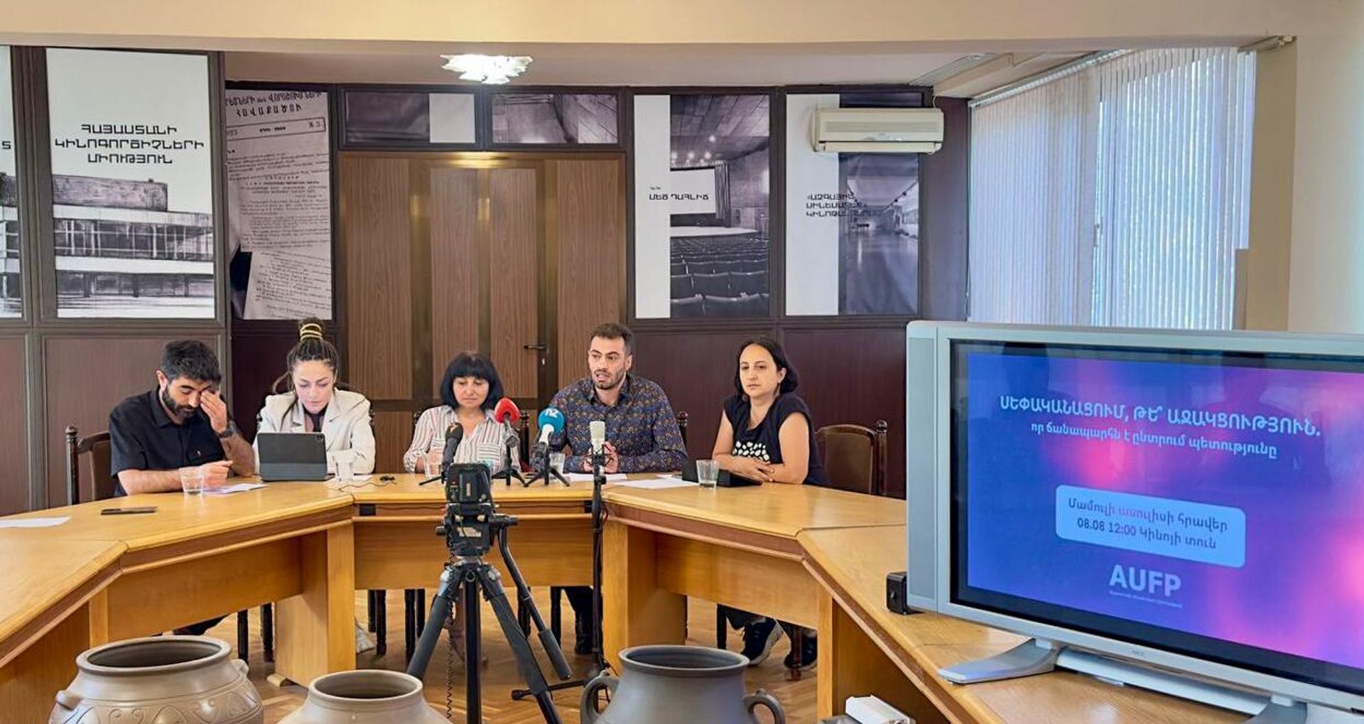 Кинематографисты представляют свою позицию по законопроекту О кинематографии в Союзе кинематографистов Армении (8 августа 2025). Еревaн Кинематографисты представляют свою позицию по законопроекту О кинематографии в Союзе кинематографистов Армении (8 августа 2025). Еревaн - Sputnik Армения, 1920, 08.08.2025