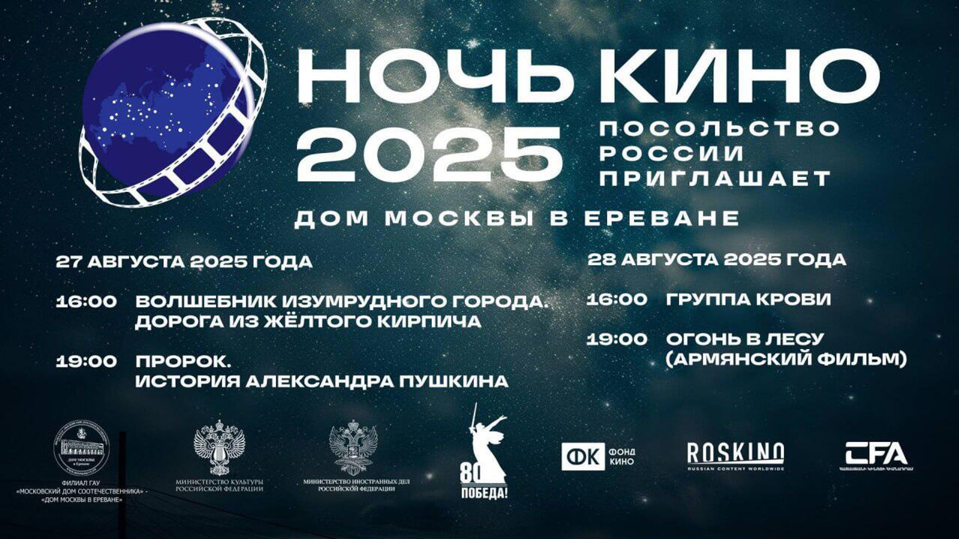 Ночь кино 2025 - Sputnik Армения, 1920, 26.08.2025