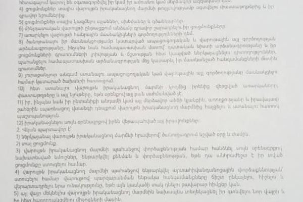 Բյուրականի Սուրբ Հովհաննես եկեղեցու հոգևոր սպասավոր տեր Վրթանես Բաղալյանի ծանուցագիրը - Sputnik Արմենիա