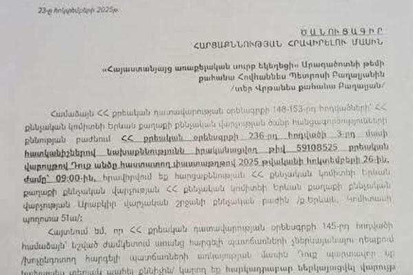 Բյուրականի Սուրբ Հովհաննես եկեղեցու հոգևոր սպասավոր տեր Վրթանես Բաղալյանի ծանուցագիրը - Sputnik Արմենիա