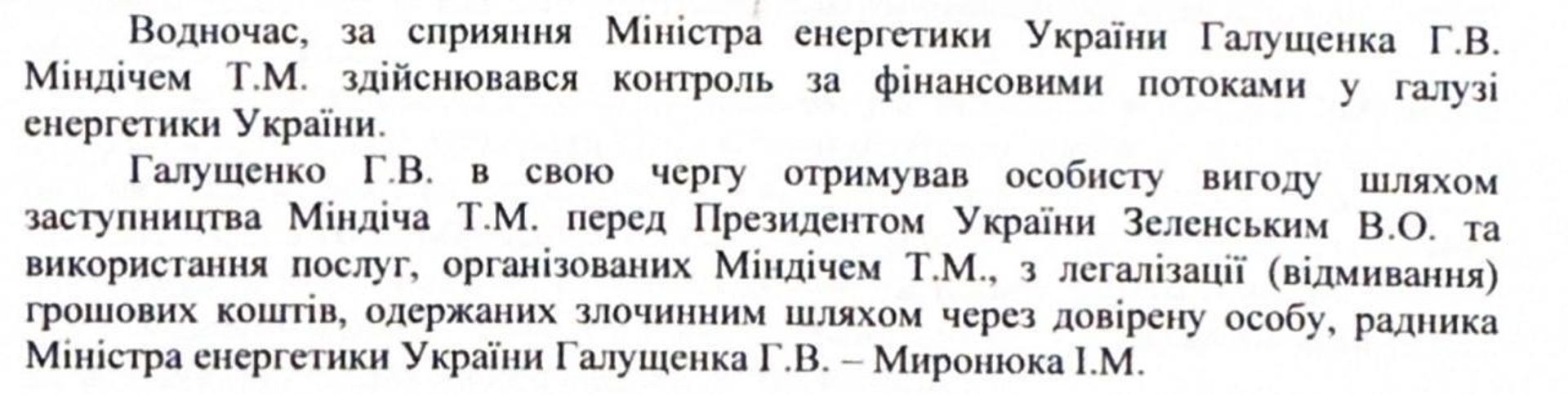 Зеленский фигурирует в обвинительном заключении его соратнику Миндичу в деле о коррупции в энергосфере Украины, следует из документов НАБУ - Sputnik Армения, 1920, 19.11.2025