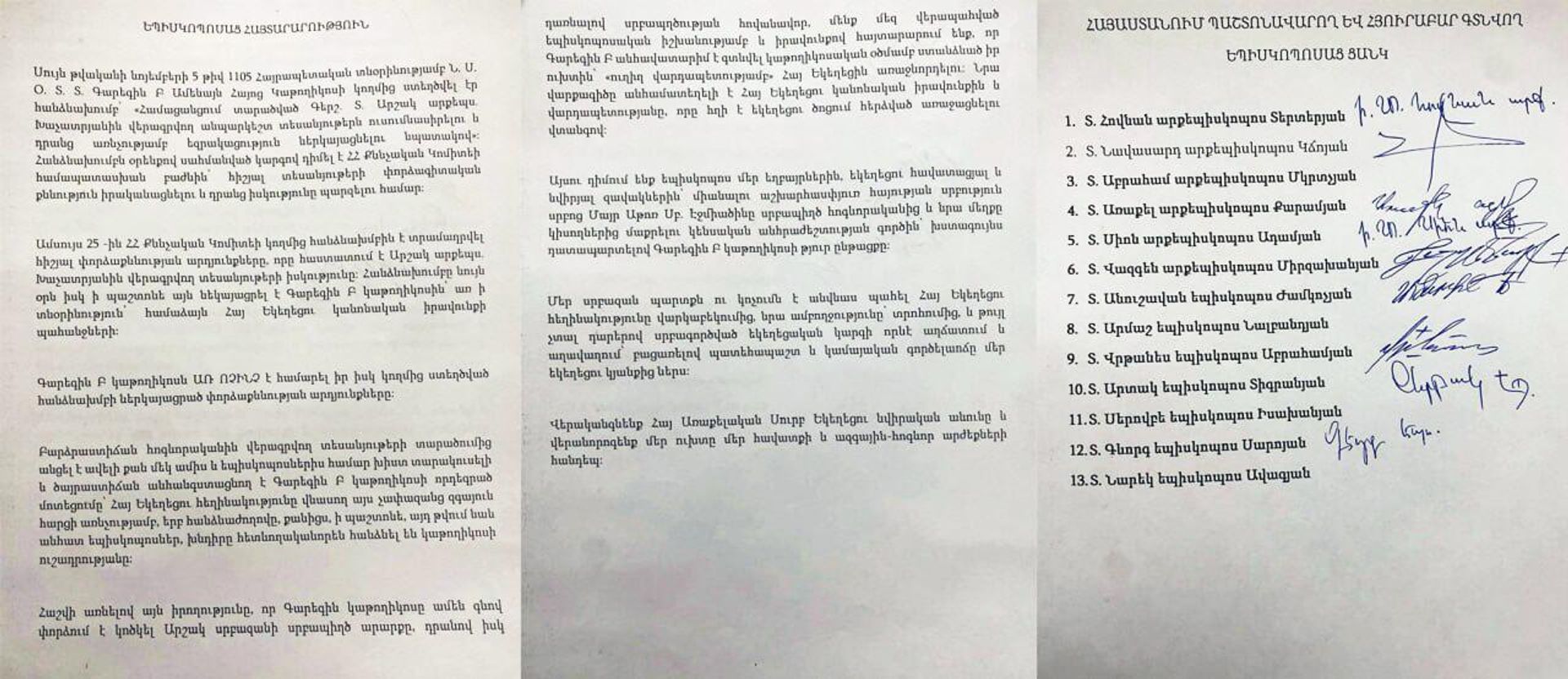 Появившаяся на правительственных ресурсах бумага с якобы подписями епископов - Sputnik Армения, 1920, 27.11.2025