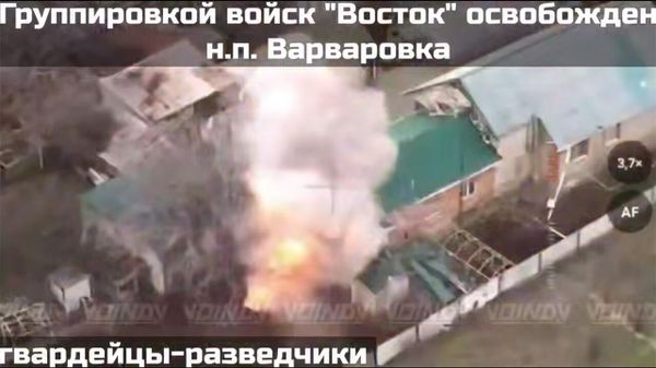 Российская армия освободила Варваровку - Sputnik Армения
