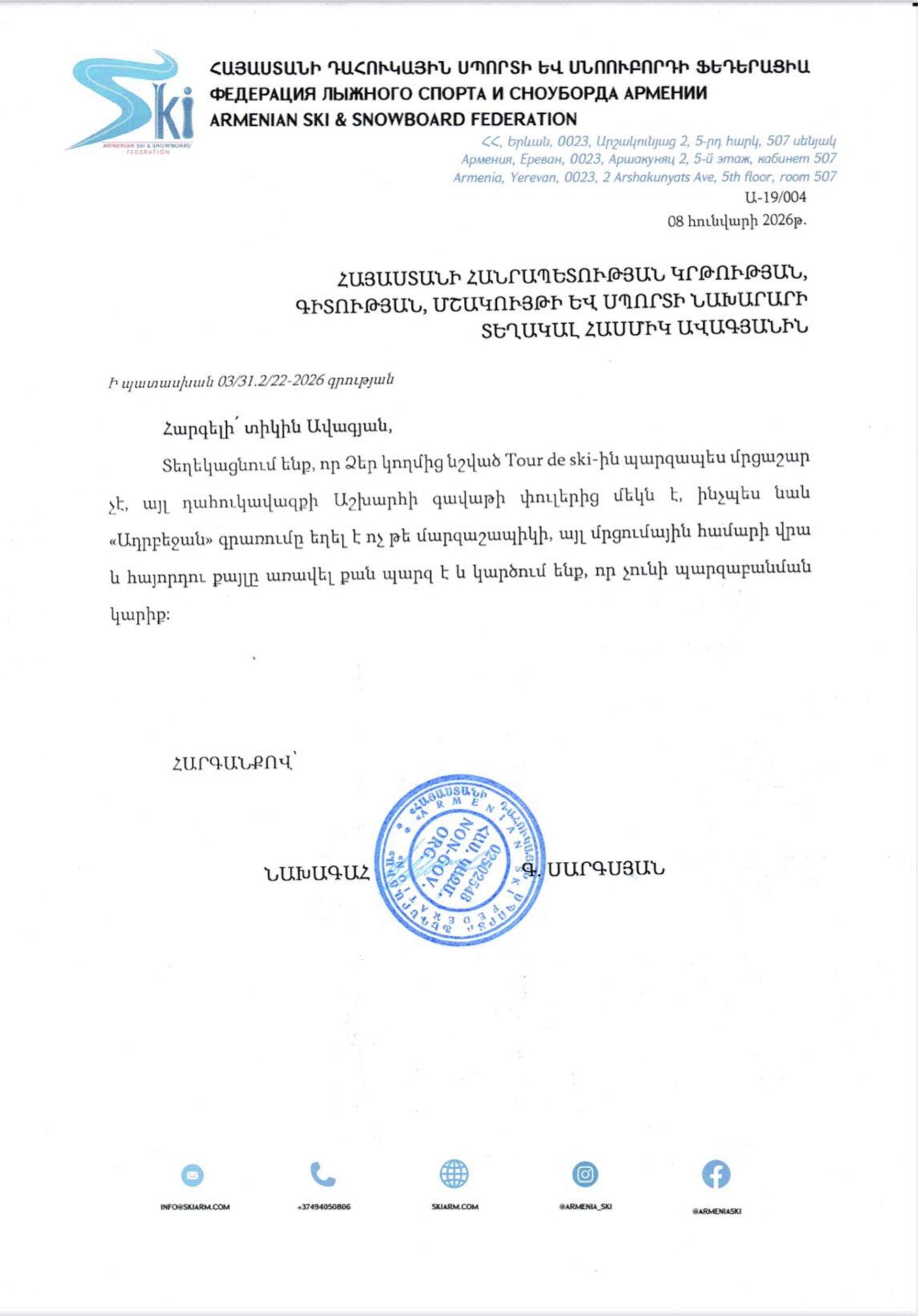 Հայաստանի դահուկային սպորտի ֆեդերացիայի պատասխանը - Sputnik Արմենիա, 1920, 10.01.2026