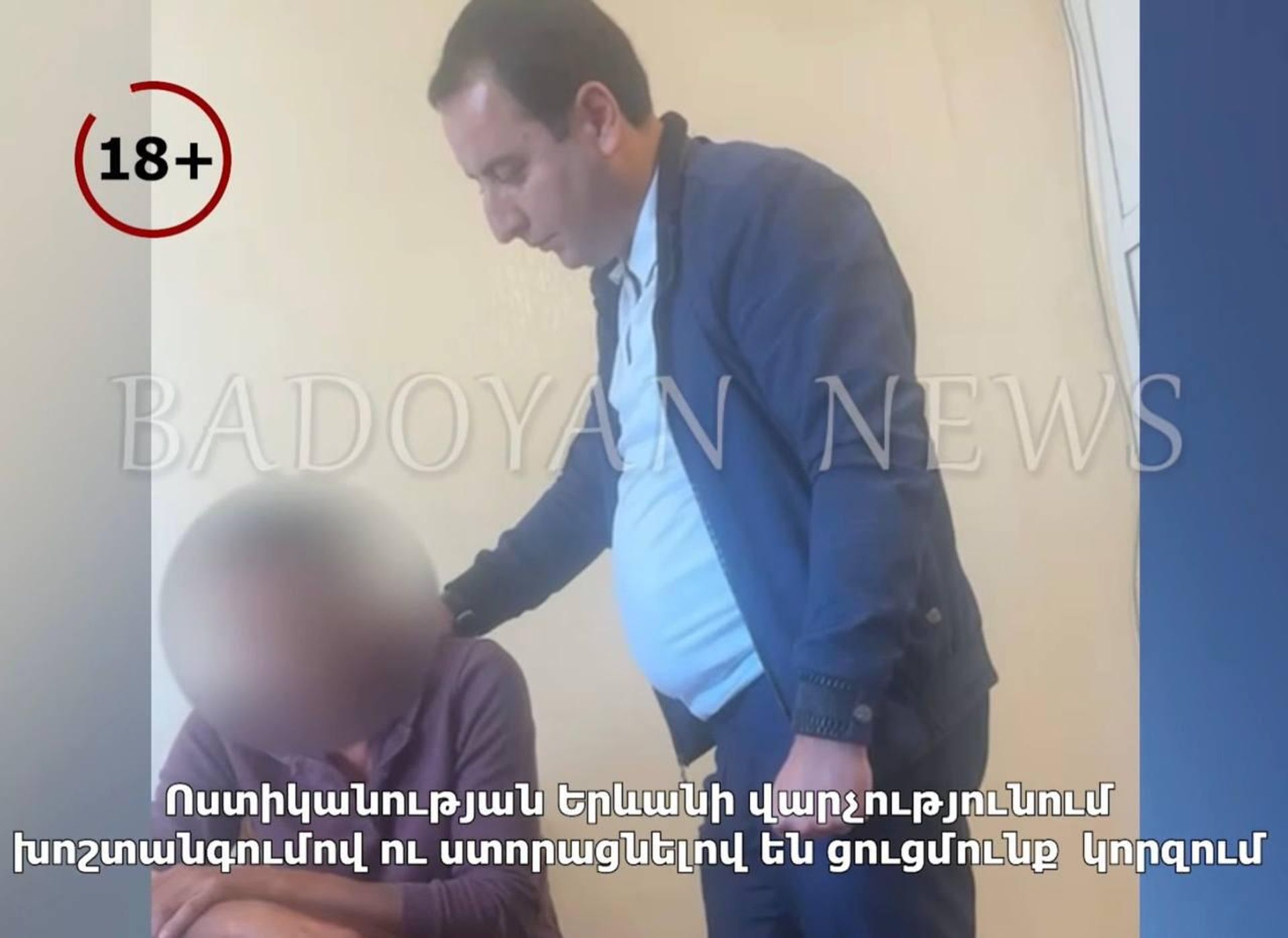 Ոստիկանության Երևանի վարչությունում խոշտանգումով ու ստորացնելով են ցուցմոնք կորզում - Sputnik Արմենիա, 1920, 03.02.2026