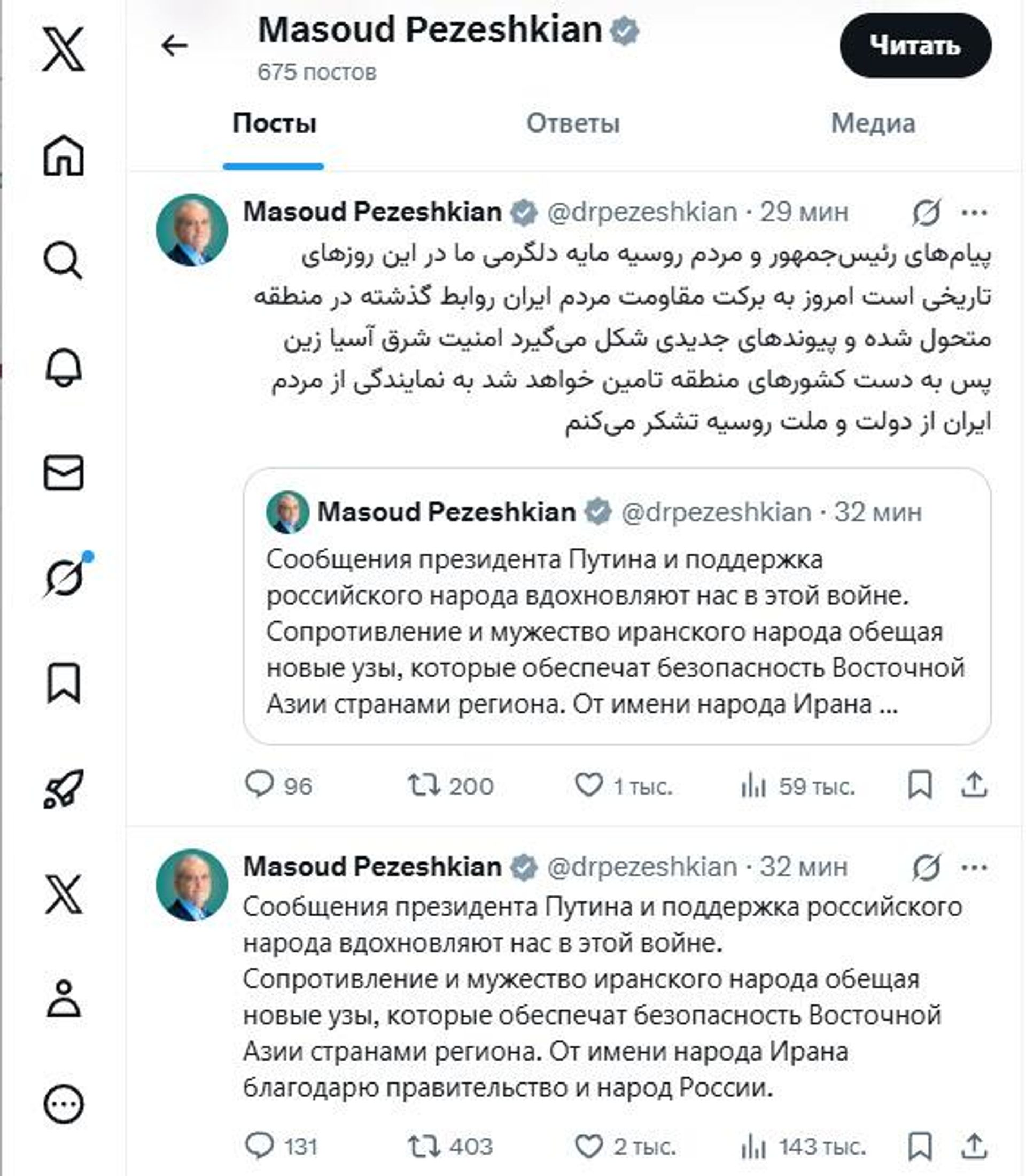 Пост президента Ирана Масуда Пезешкиана в соцсети X - Sputnik Արմենիա, 1920, 26.03.2026