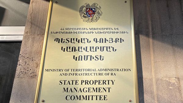 ՀՀ պետական գույքի կառավարման կոմիտե - Sputnik Արմենիա