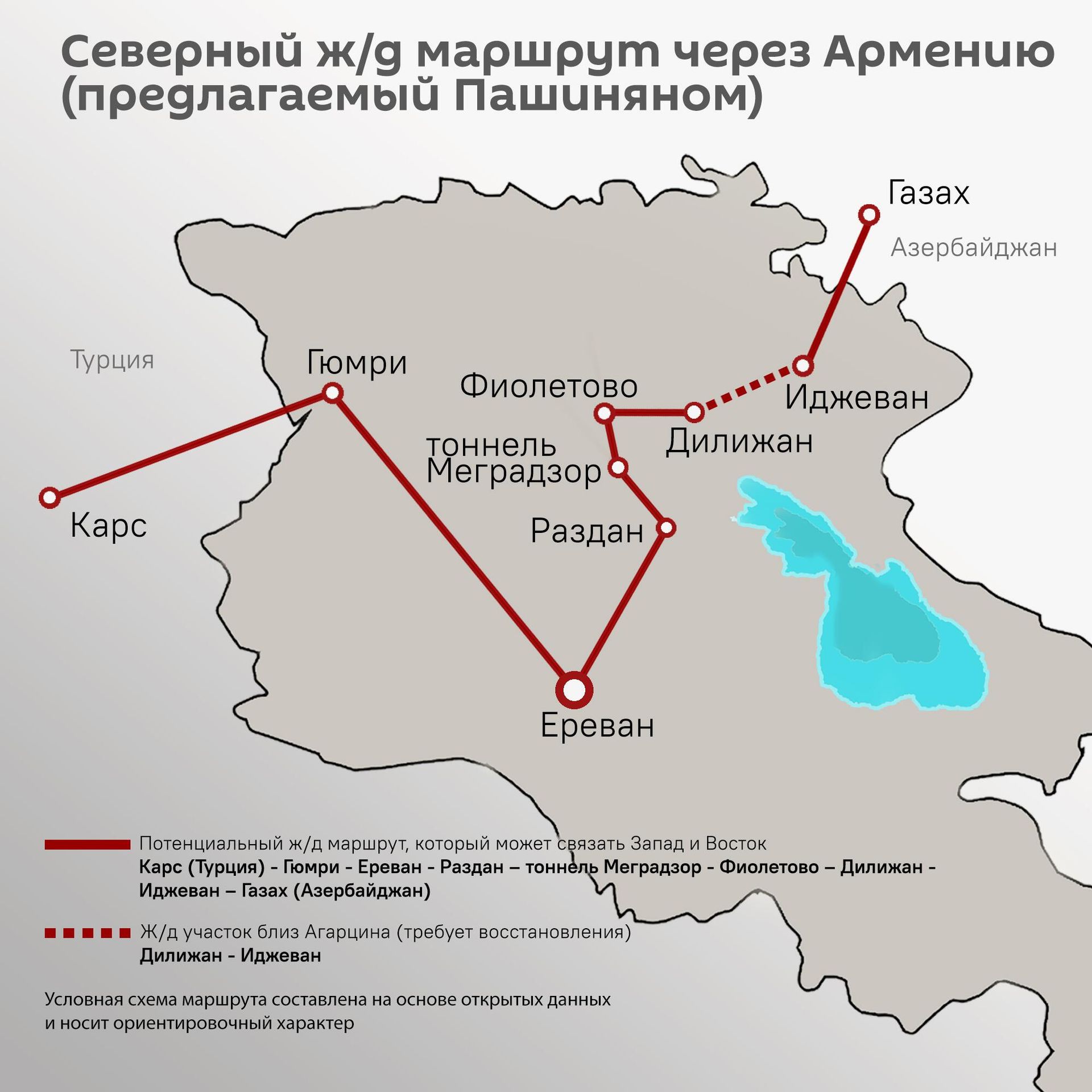 Северный ж/д маршрут через Армению (предлагаемый Пашиняном) - Sputnik Армения, 1920, 05.06.2026