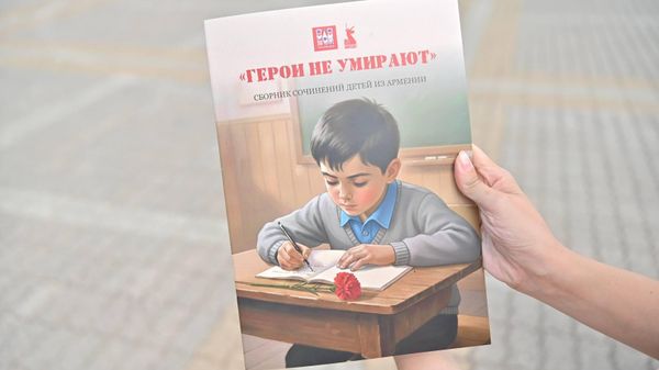 «Հերոսները չեն մեռնում» դպրոցական լավագույն շարադրությունների ժողովածուն - Sputnik Արմենիա