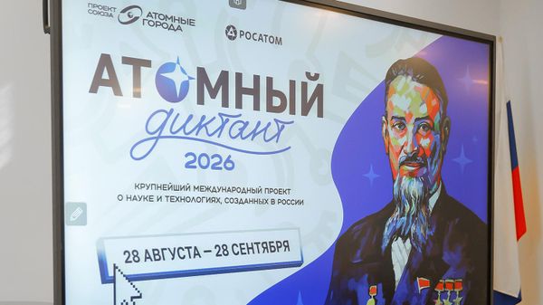 В столице прошел проект корпорации Росатом Атомный диктант (25 сентября 2026). Еревaн - Sputnik Армения
