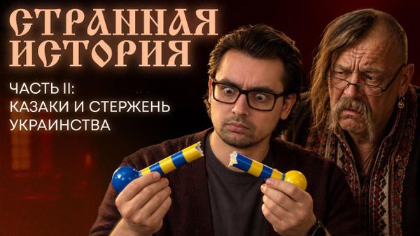 Стержень украинства: как украинские учебники оболгали казаков? – Странная история №2 - Sputnik Արմենիա