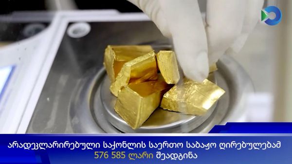 В Грузию через Армению попытались незаконно ввезти золотые слитки на более $220 тыс. - Sputnik Армения