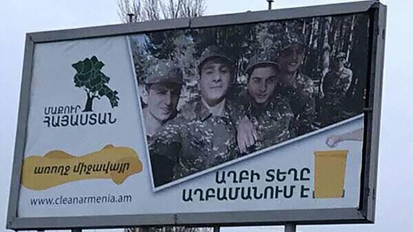 Наружная реклама Чистая Армения - Sputnik Արմենիա