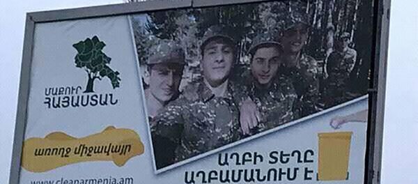 Наружная реклама Чистая Армения - Sputnik Արմենիա