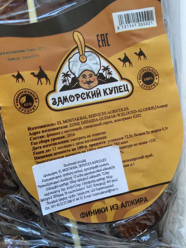 Просроченные финики - Sputnik Արմենիա