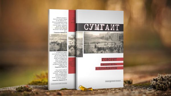 Сумгаит. Говорят свидетели - азербайджанцы - Sputnik Армения