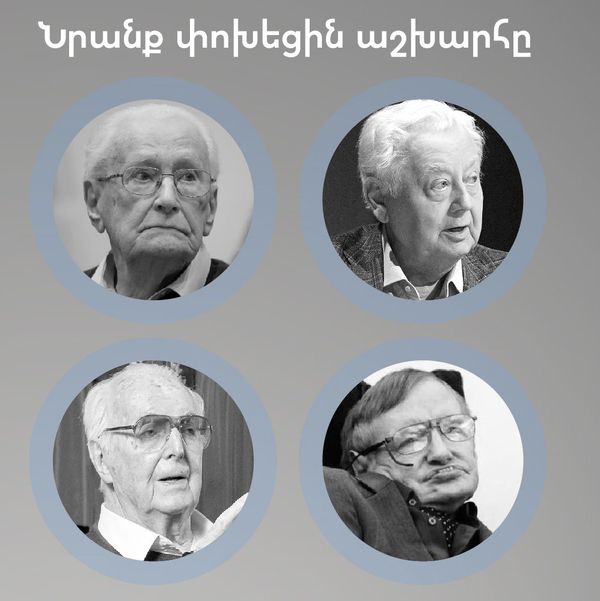 Նրանք փոխեցին աշխարհը - Sputnik Արմենիա