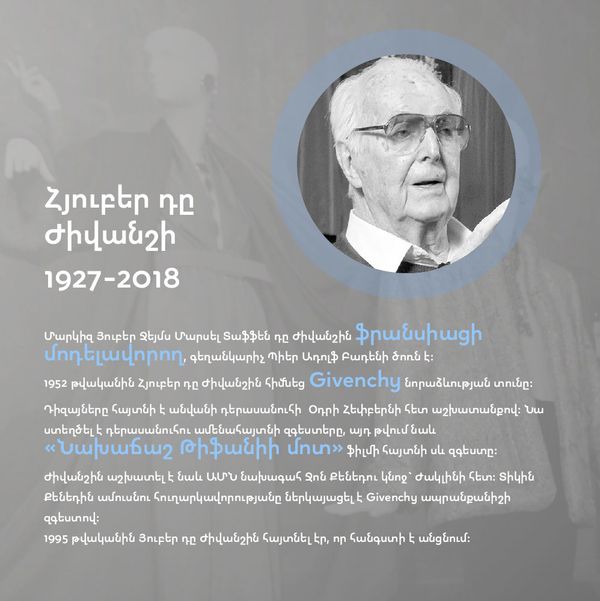 Հյուբեր դը Ժիվանշի - Sputnik Արմենիա
