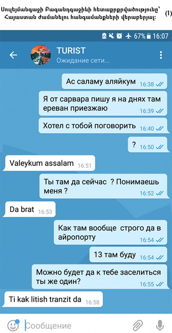 Переписка Сулеймангаджи Багадганджиева перед прилетом в Армению Переписка Сулеймангаджи Багадганджиева перед прилетом в Армению - Sputnik Армения