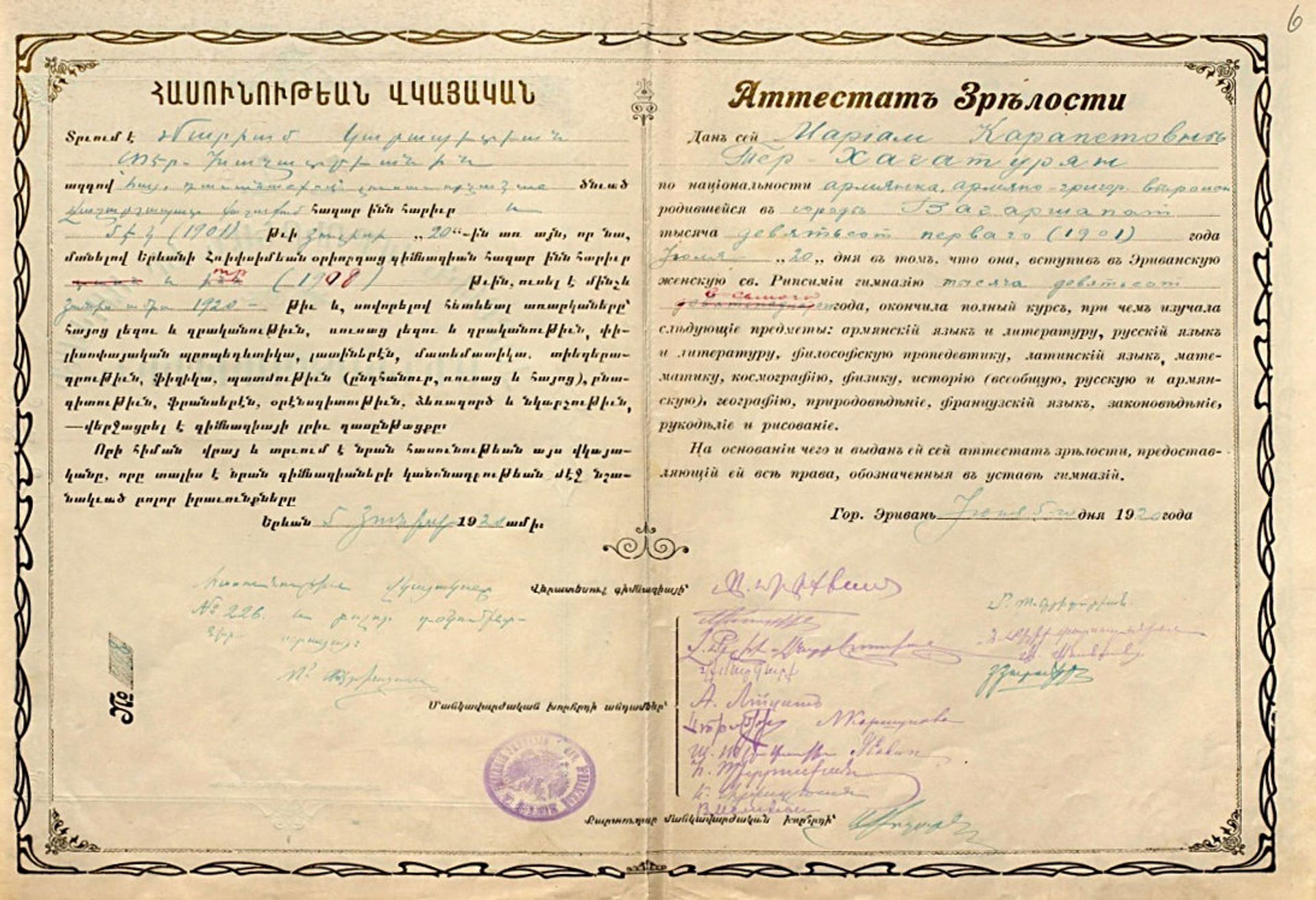 Հռիփսիմյան դպրոցի ատեստատ - Sputnik Արմենիա, 1920, 14.09.2021