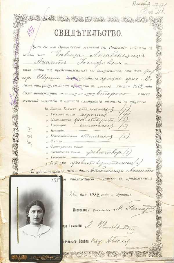 Свидетельство выпускника Эриванской женской гимназии Святой Рипсиме. Национальный архив Армении - Sputnik Армения