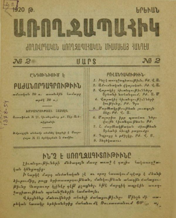 Титульный лист газеты Арохджапаик (1920 год). Еревaн - Sputnik Армения