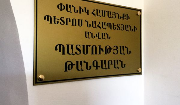 Փանիկի Պետրոս Նահապետյանի անվան պատմության թանգարան Փանիկի Պետրոս Նահապետյանի անվան պատմության թանգարան - Sputnik Արմենիա