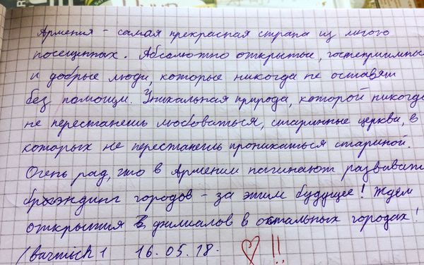 Զբոսաշրջիկների գրառումները - Sputnik Արմենիա