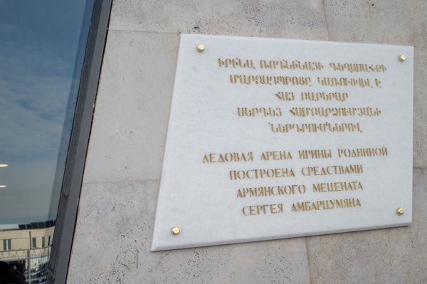 Открытие Ледовой арены Ирины Родниной в Ереване Открытие Ледовой арены Ирины Родниной в Ереване - Sputnik Армения