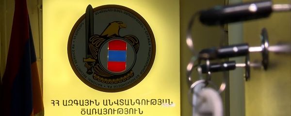 Служба национальной безопасности Служба национальной безопасности - Sputnik Армения