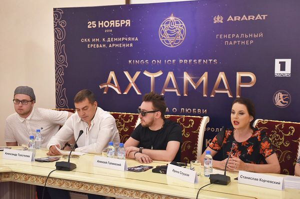 Пресс-конференция по теме предстоящего ледового шоу Ахтамар (31 июля 2018). Еревaн - Sputnik Армения
