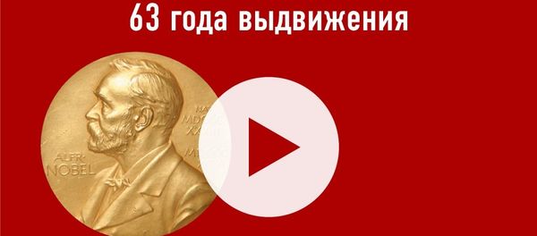 Нобелевская премия: номинанты и лауреаты. 1901—1964 - Sputnik Армения