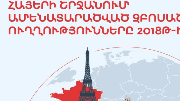 Հայերի շրանում ամենատարածված զբոսածրջային ուղղությունները 2018-ին - Sputnik Արմենիա