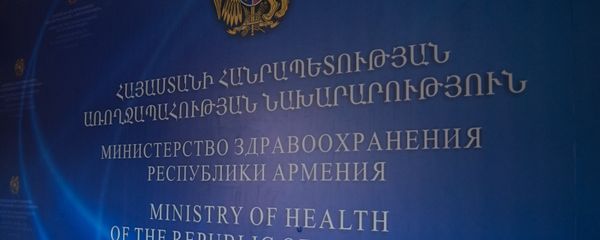 Министерство здравоохранения Армении - Sputnik Армения