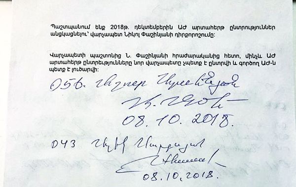 14 պատգամավորի հայտարարությունը - Sputnik Արմենիա