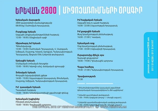 «Երևան 2800» հոբելյանական միջոցառումների ժամանակացույց - Sputnik Արմենիա