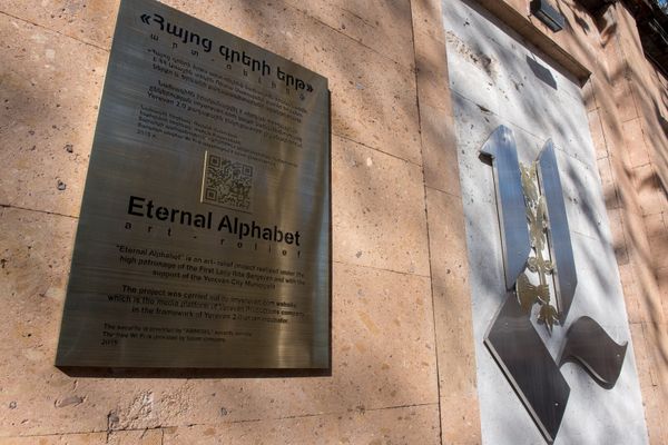 Армянские буквы на стене возле Матенадарана - Sputnik Армения