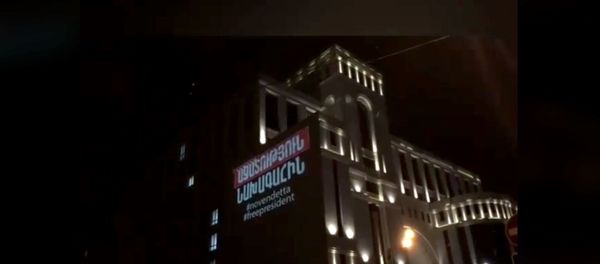 «Ազատություն նախագահին» գրառում ԱԳՆ շենքի պատին - Sputnik Արմենիա