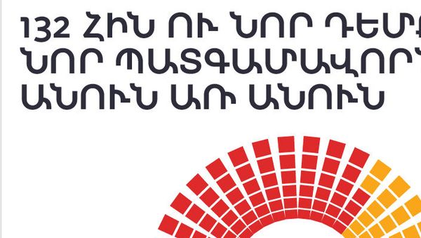 132 հին ու նոր դեմքեր. նոր պատգամավորները`անուն առ անուն - Sputnik Արմենիա