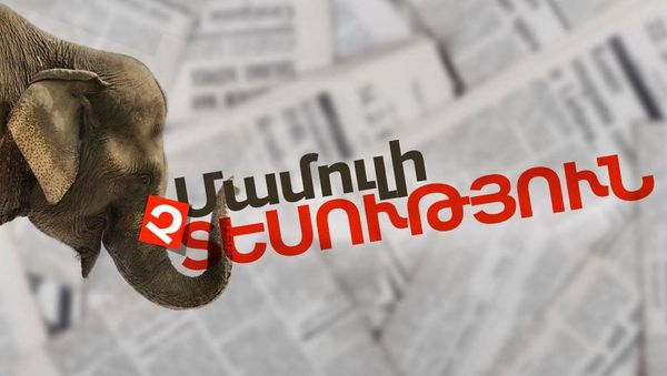 1Մամուլի չտեսություն - Sputnik Արմենիա