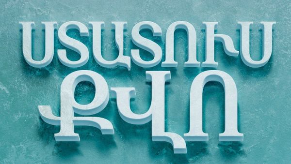 1Ստատուս քվո - Sputnik Արմենիա