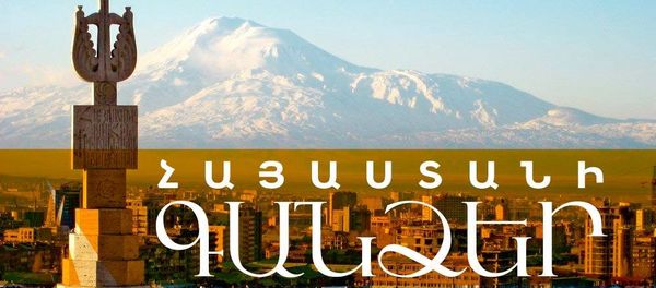 Ереван - Sputnik Արմենիա