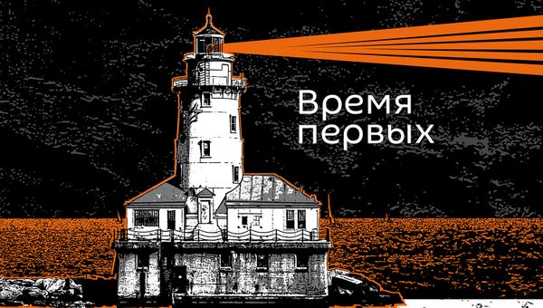 Время первых - Sputnik Армения
