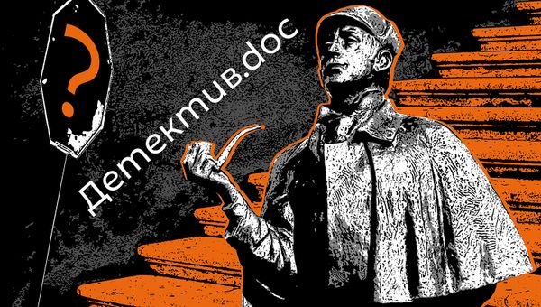 Детектив-doc - Sputnik Армения