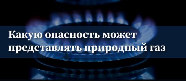 Какую опасность может представлять природный газ - Sputnik Армения