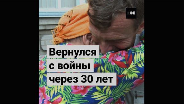 Вернулся с войны через 30 лет - Sputnik Армения