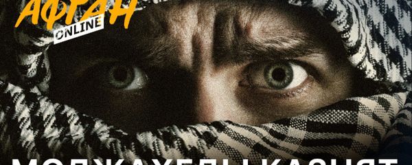 Казнят и калечат всех без разбора – Афганистан в тисках моджахедов – 4-я серия Афган Online Казнят и калечат всех без разбора – Афганистан в тисках моджахедов – 4-я серия Афган Online - Sputnik Армения