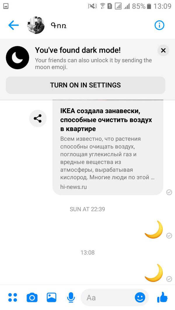 Facebook-ը «թաքնված» ֆունկցիա է ավելացրել Messenger-ում - Sputnik Արմենիա