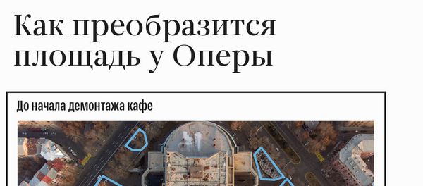 Как преобразится площадь у Оперы - Sputnik Армения