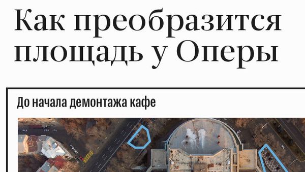Как преобразится площадь у Оперы - Sputnik Армения